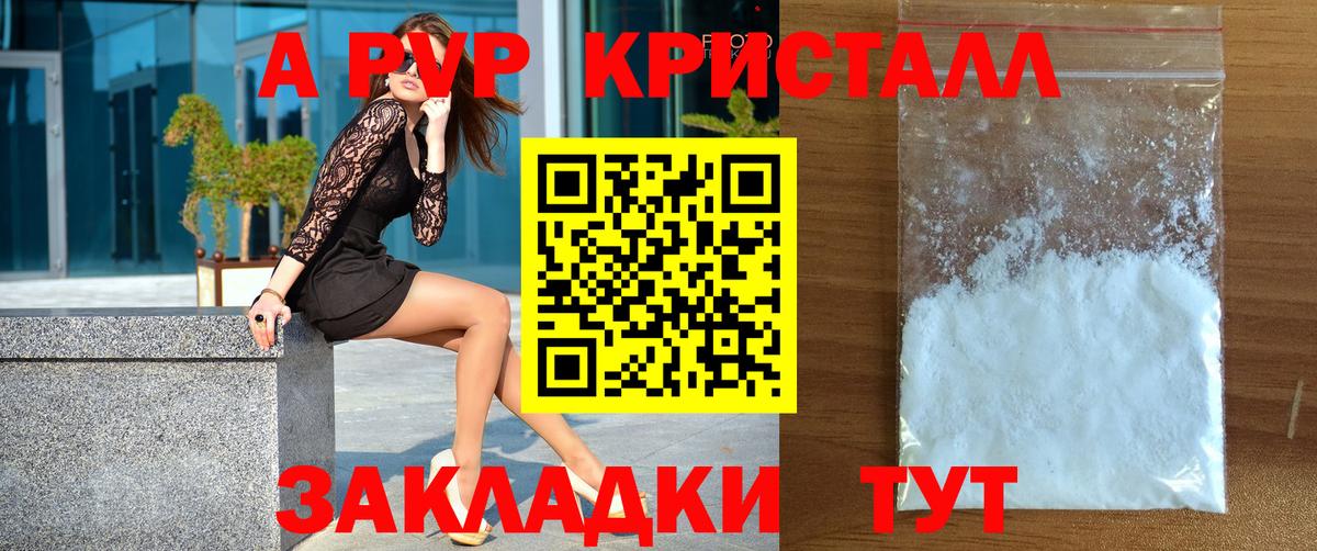 А ПВП Crystall Усть-Джегута