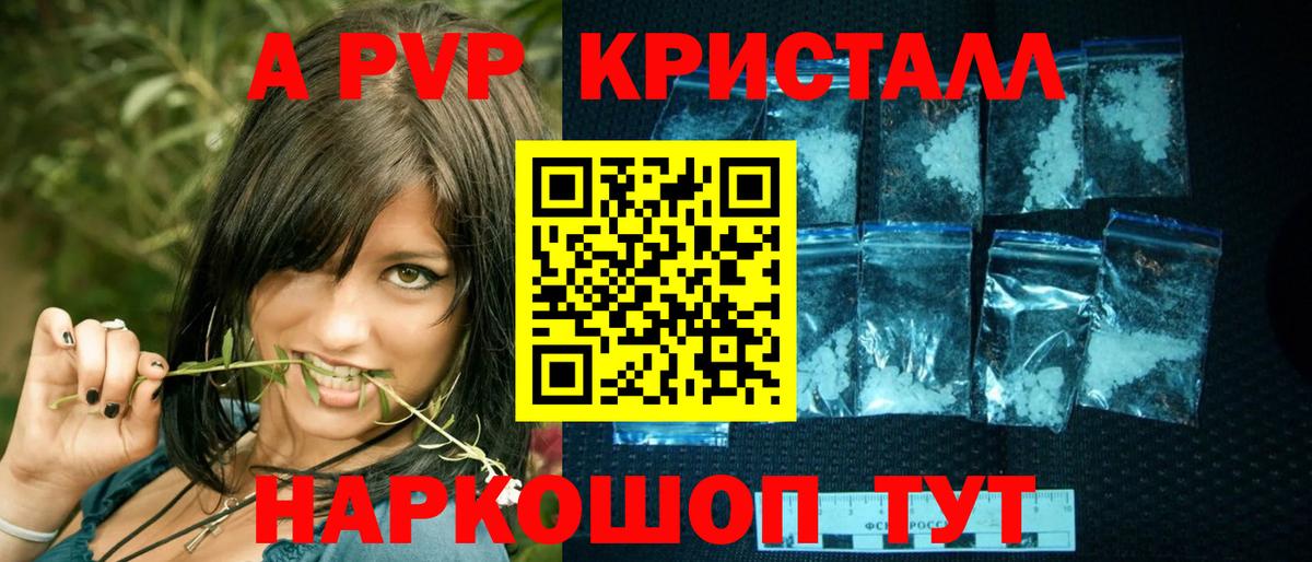 Alfa_PVP Crystall  Вход с VPN  Alpha-PVP Crystall  A PVP Crystall  Усть-Джегута 