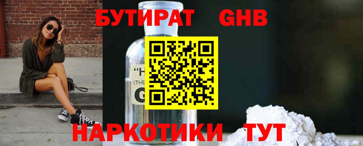 Усть-Джегута  Бутират 1.4BDO  Бутират  Вход с VPN 