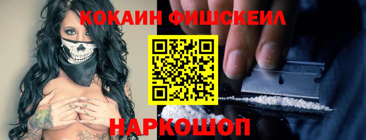 Усть-Джегута  Cocaine Эквадор  Кокаин  Вход с VPN  COCAIN FishScale 