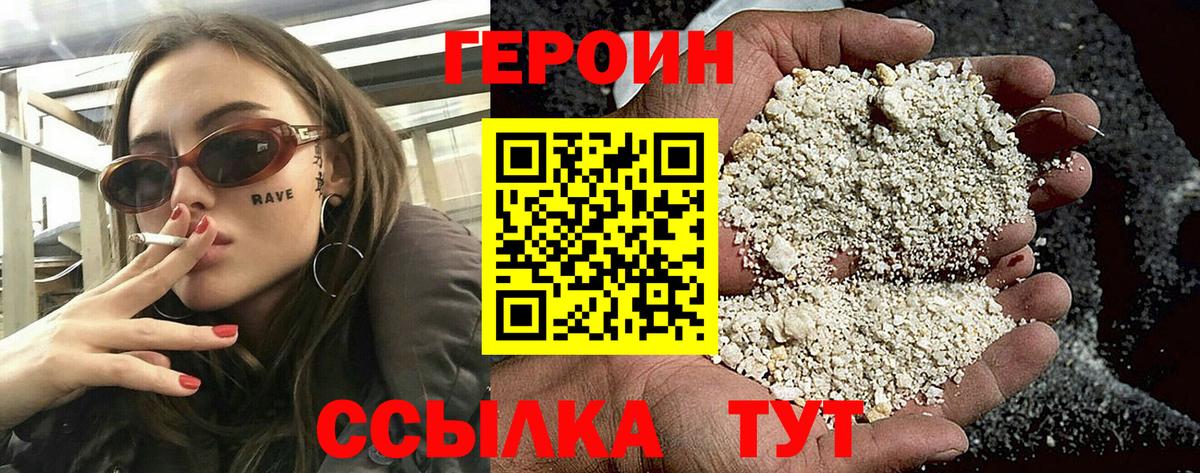 ГЕРОИН хмурый Усть-Джегута