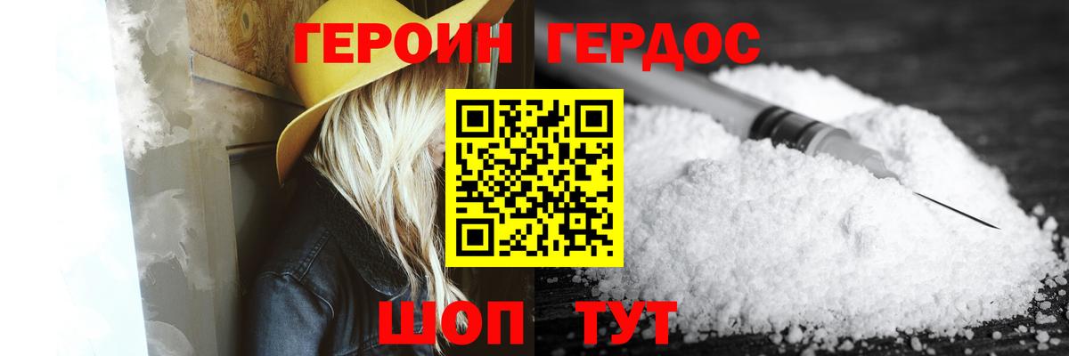 Героин  ГЕРОИН Heroin  Вход с VPN  Усть-Джегута 