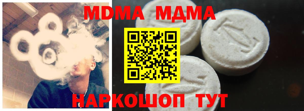 МДМА  МДМА кристаллы  МДМА Molly  Вход с VPN  Усть-Джегута 