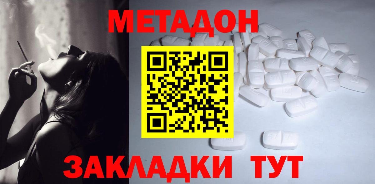 Усть-Джегута  Метадон мёд  Вход с VPN  Метадон methadone 