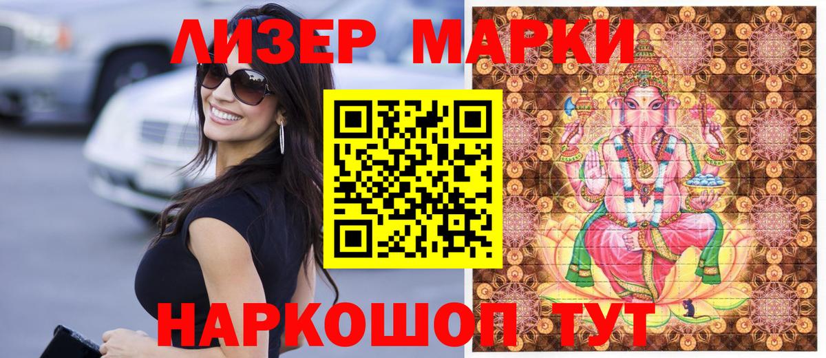 Наркотические марки 1,8мг Усть-Джегута