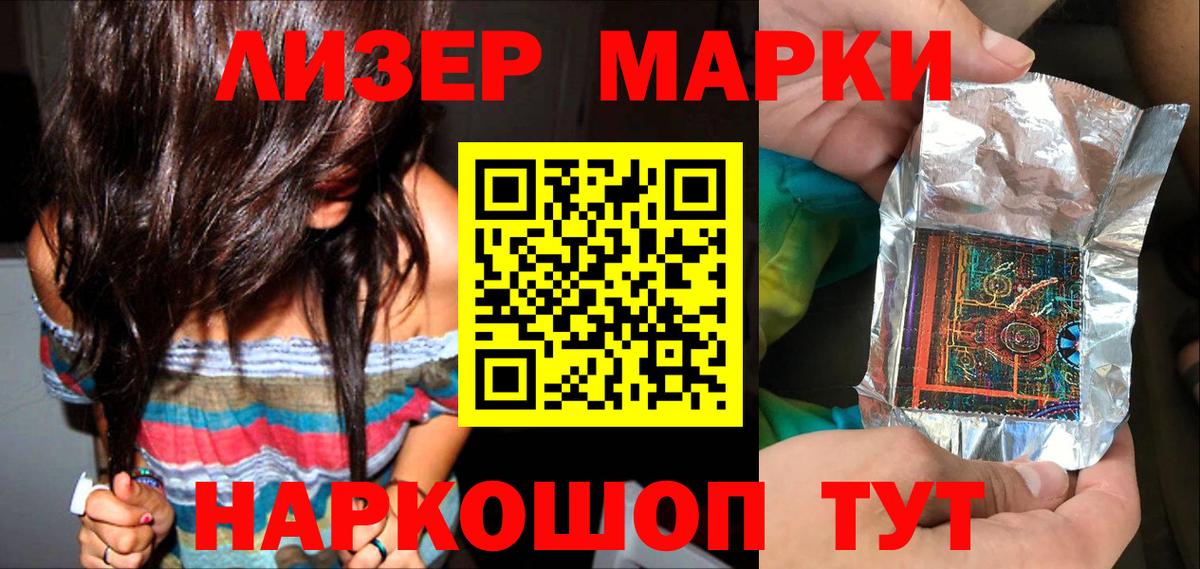 Марки 25I-NBOMe 1500мкг  Вход с VPN  Марки 25I-NBOMe 1500мкг  Усть-Джегута 